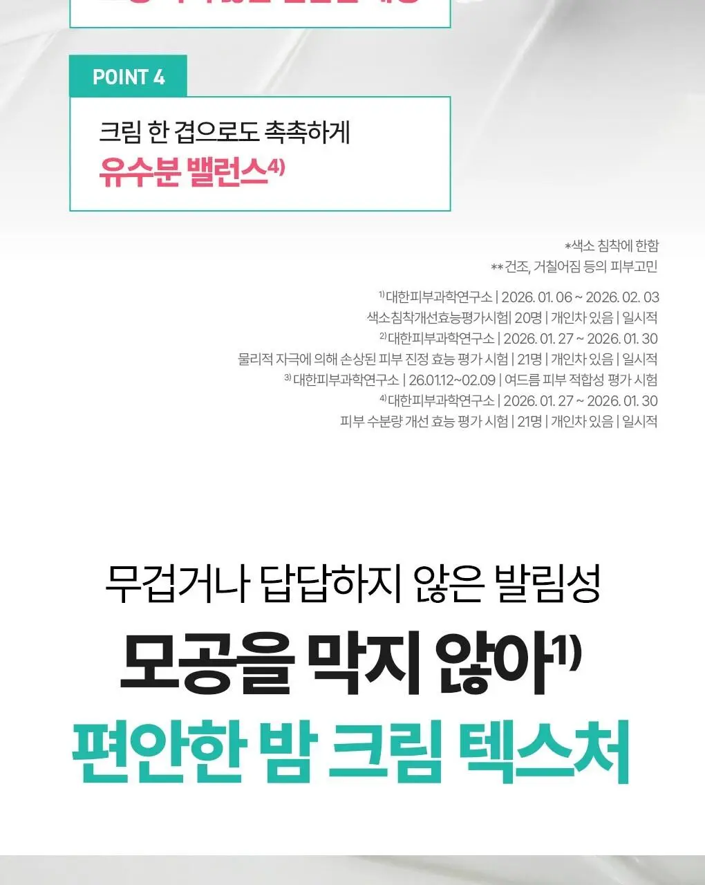[흔적케어]브링그린 징크테카 리페어 흔적 크림 80ml (콜라보/기획) 상세페이지 17